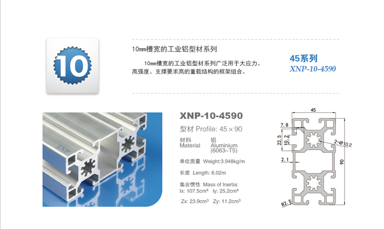 4590工业铝型材.png