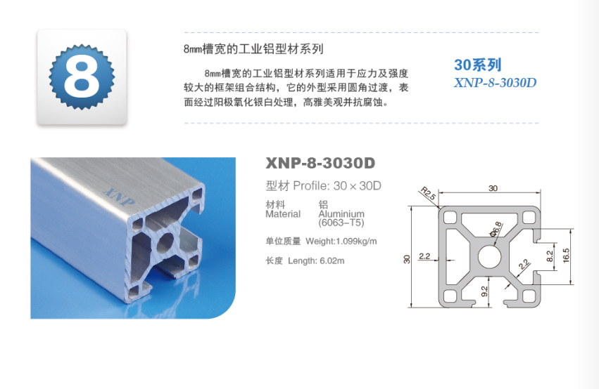 工业铝型材30系列8-3030D.png