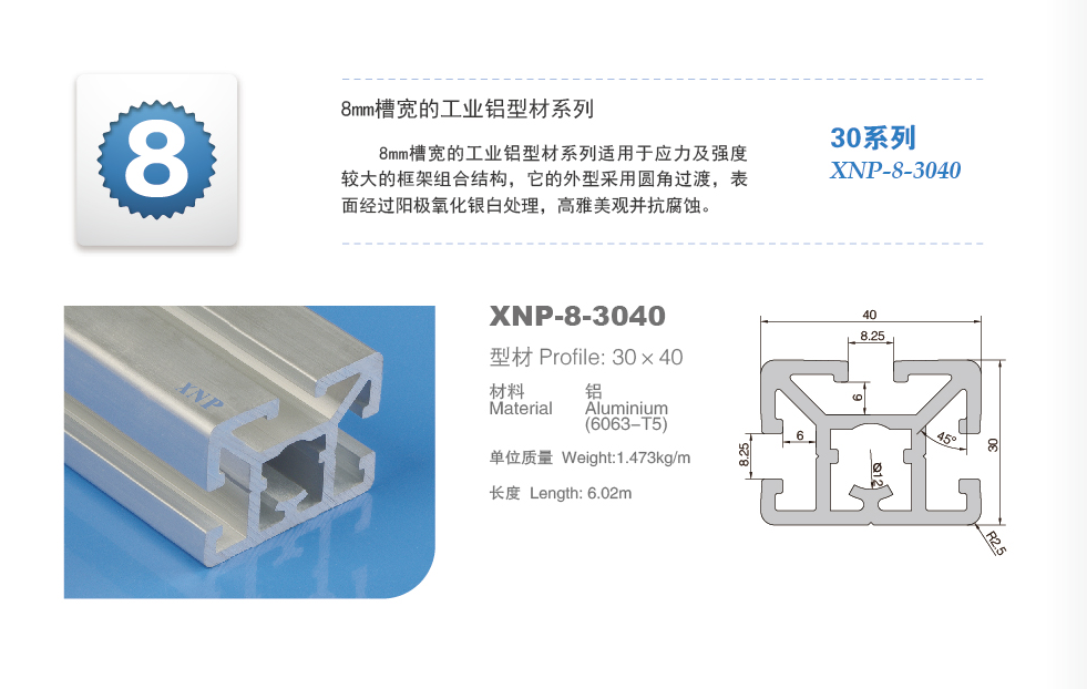 工业铝型材30系列8-3040.png