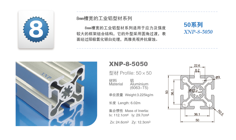 工业铝型材规格8-5050.png