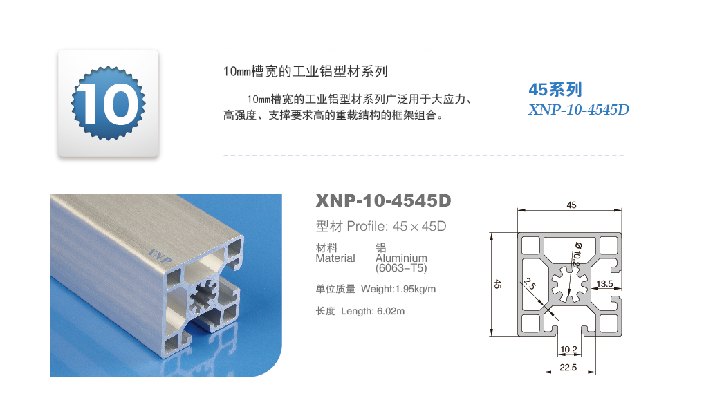 10-4545D工业铝型材.png