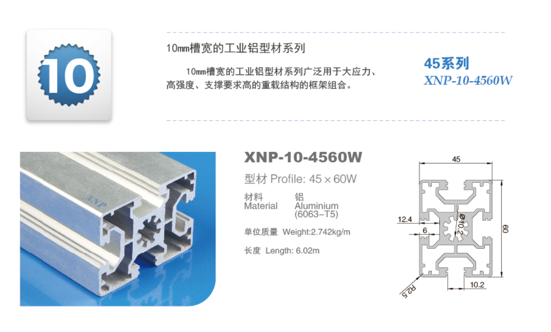 10-4560W工业铝型材.png