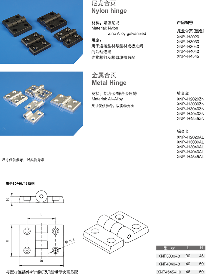 尼龙合页.png