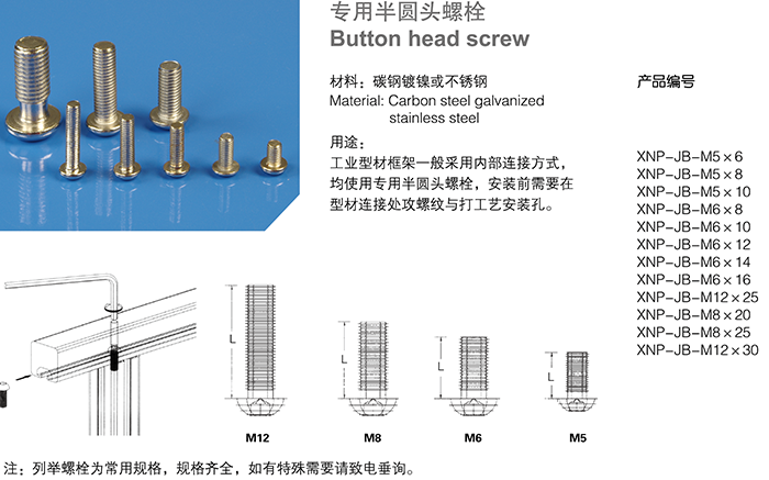 专用半圆头螺栓.png