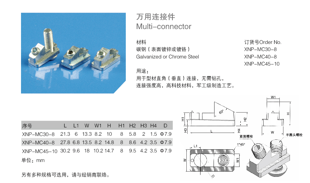 万用连接件.png