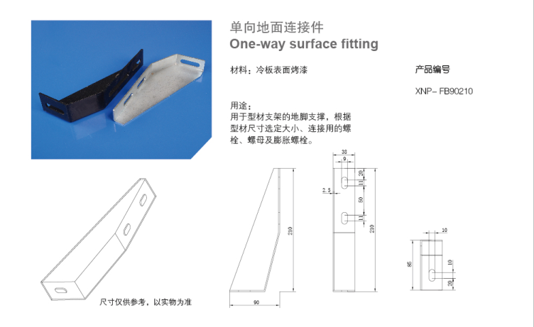 单项地面链接件.png