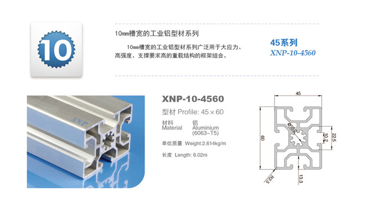 旭诺铝型材