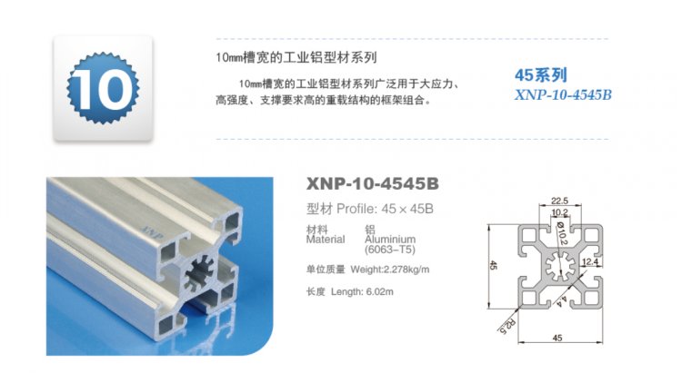 旭诺铝型材