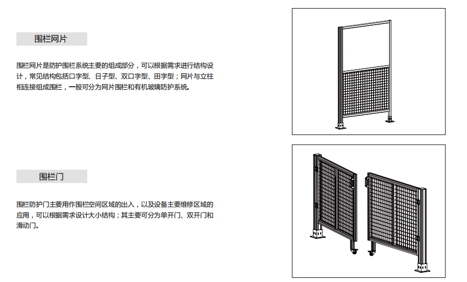 铝型材设备围栏防护系统.png