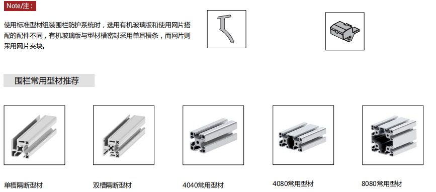 铝型材设备围栏防护系统.png