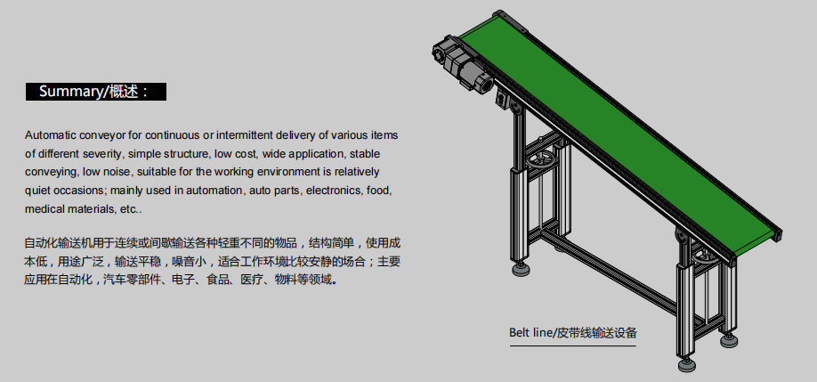铝型材自动化输送机.png