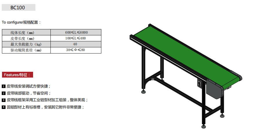 铝型材皮带运送机BC100机型.png