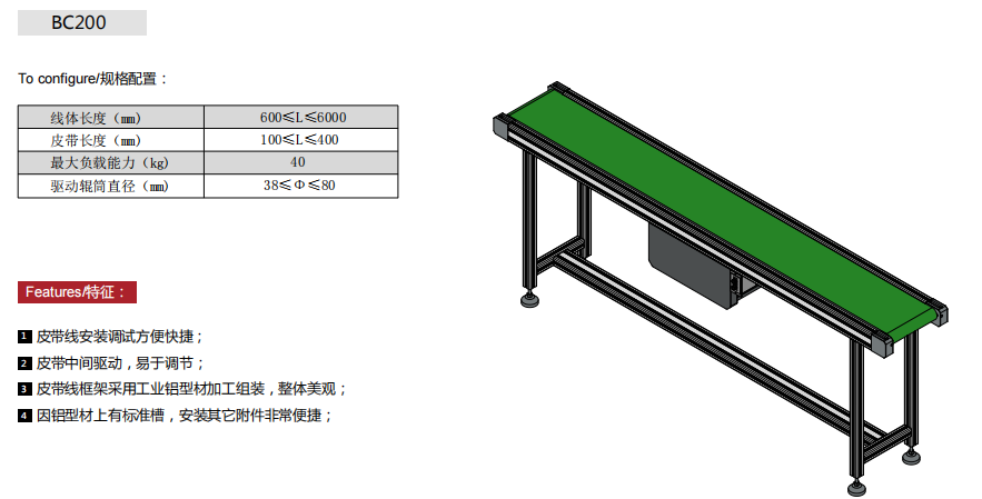 铝型材皮带运送机BC200机型.png
