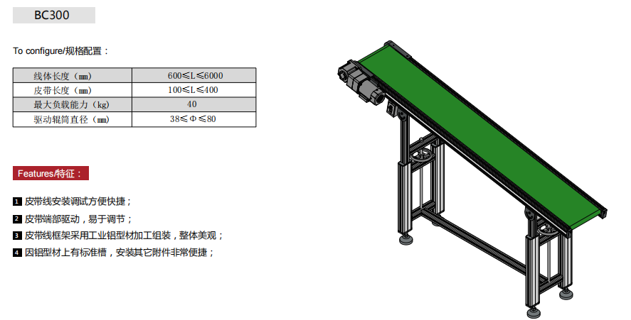 铝型材皮带运送机BC300机型.png