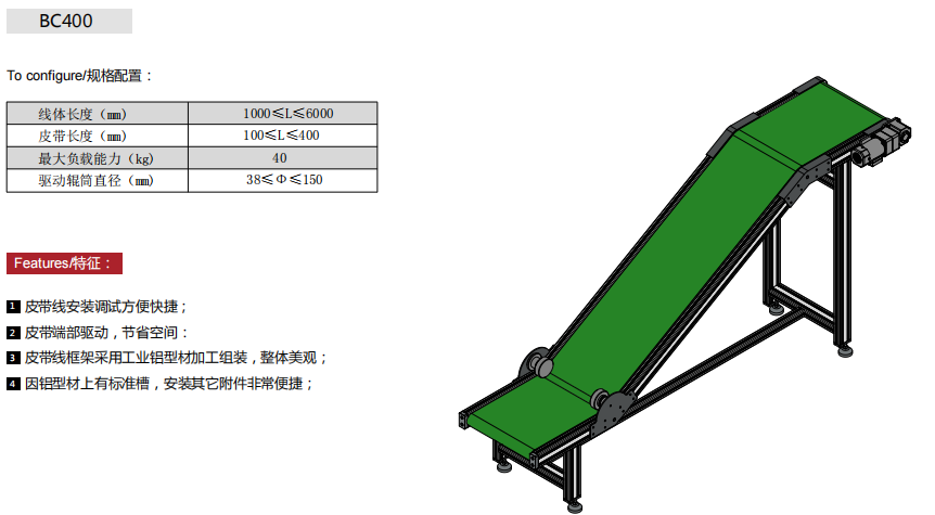 铝型材皮带运送机BC400机型.png