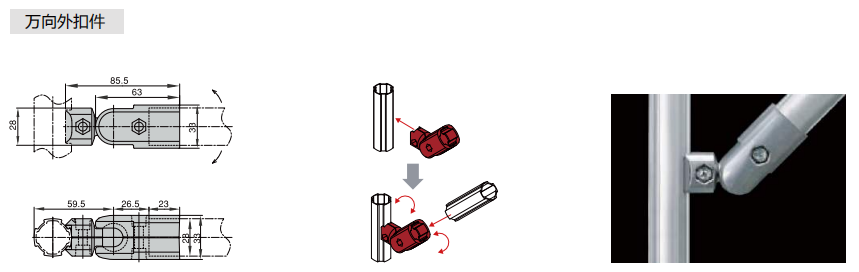 铝型材精益管工作台万向外扣件.png