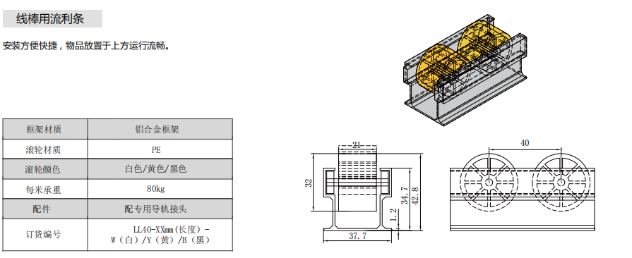 精益管工作台线棒用流利条.png